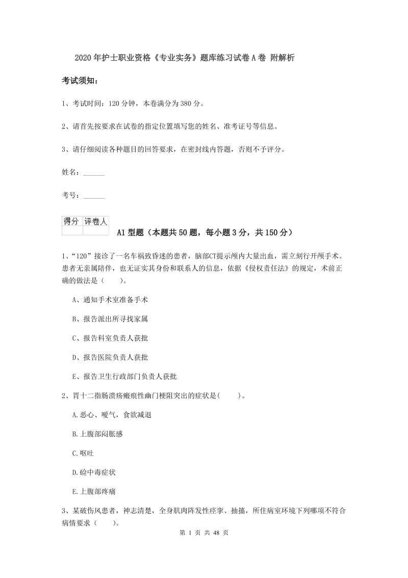 2020年护士职业资格《专业实务》题库练习试卷A卷 附解析.doc_第1页