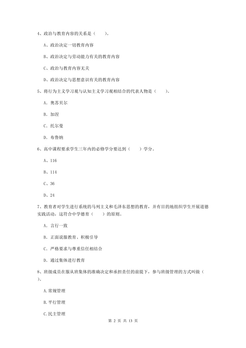 中学教师资格《教育知识与能力》题库练习试卷A卷 附答案.doc_第2页