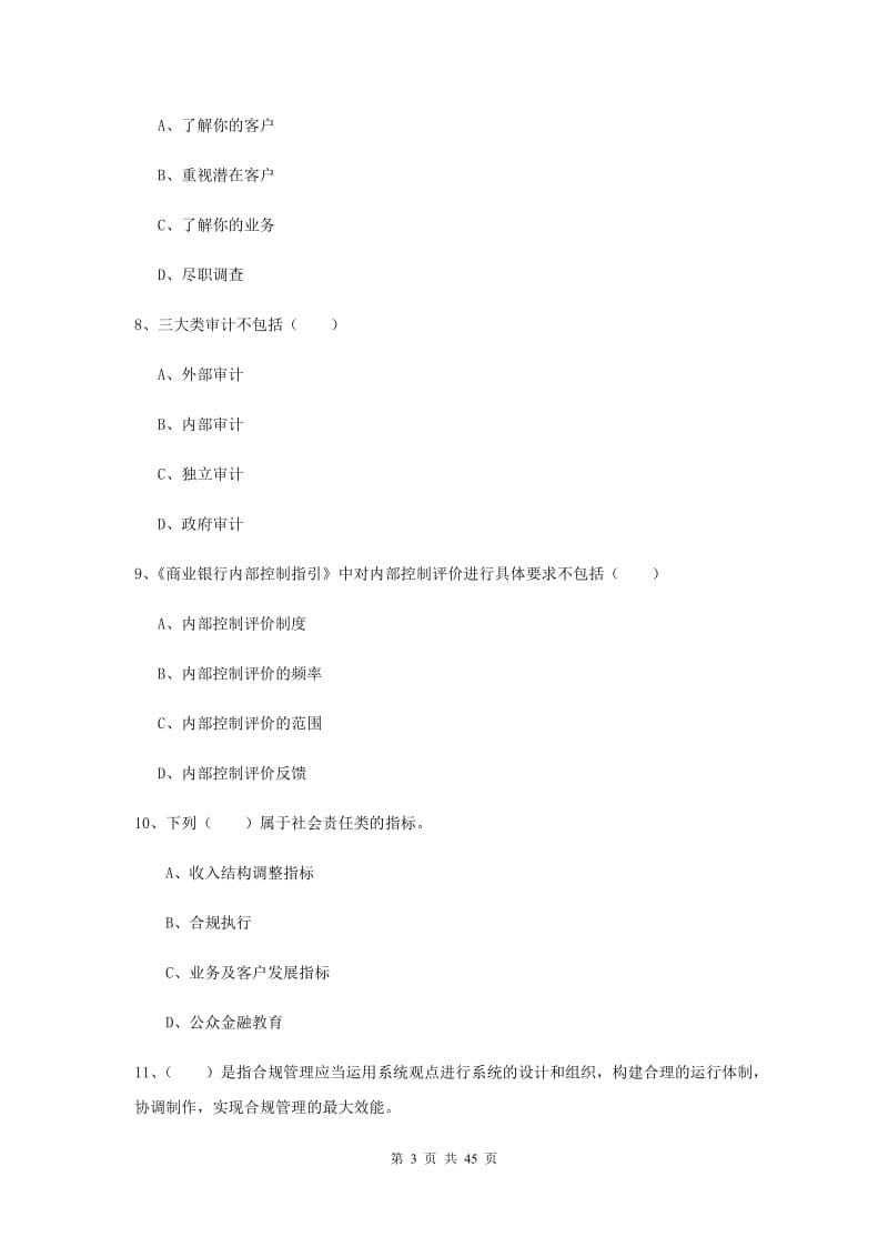 中级银行从业考试《银行管理》押题练习试卷 含答案.doc_第3页