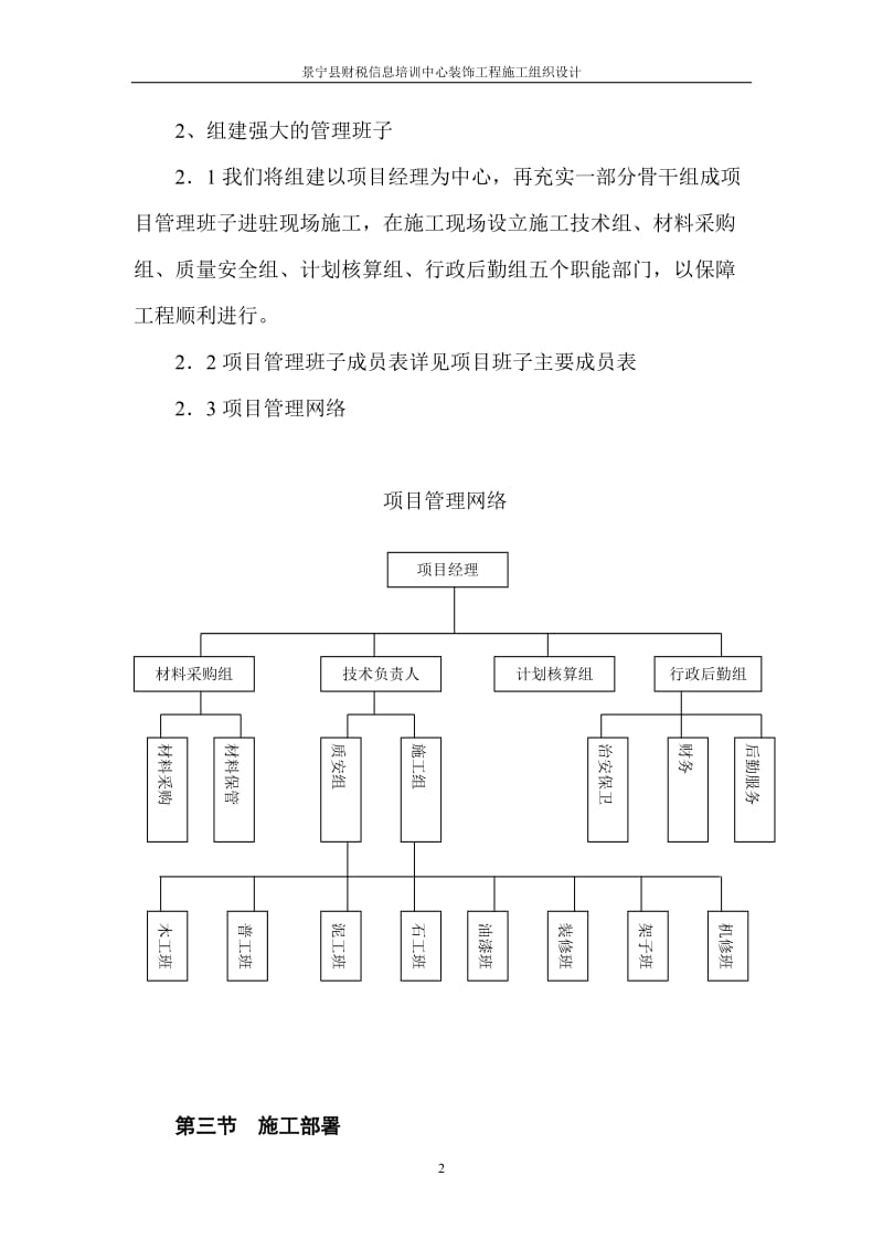 财税培训中心装饰工程施工组织设计_第2页