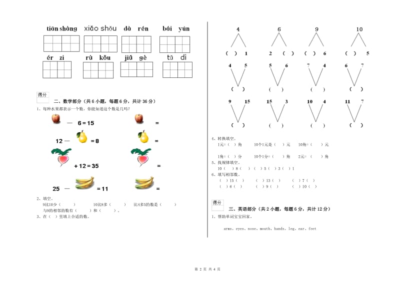 2020年重点幼儿园幼升小衔接班能力测试试卷C卷 含答案.doc_第2页