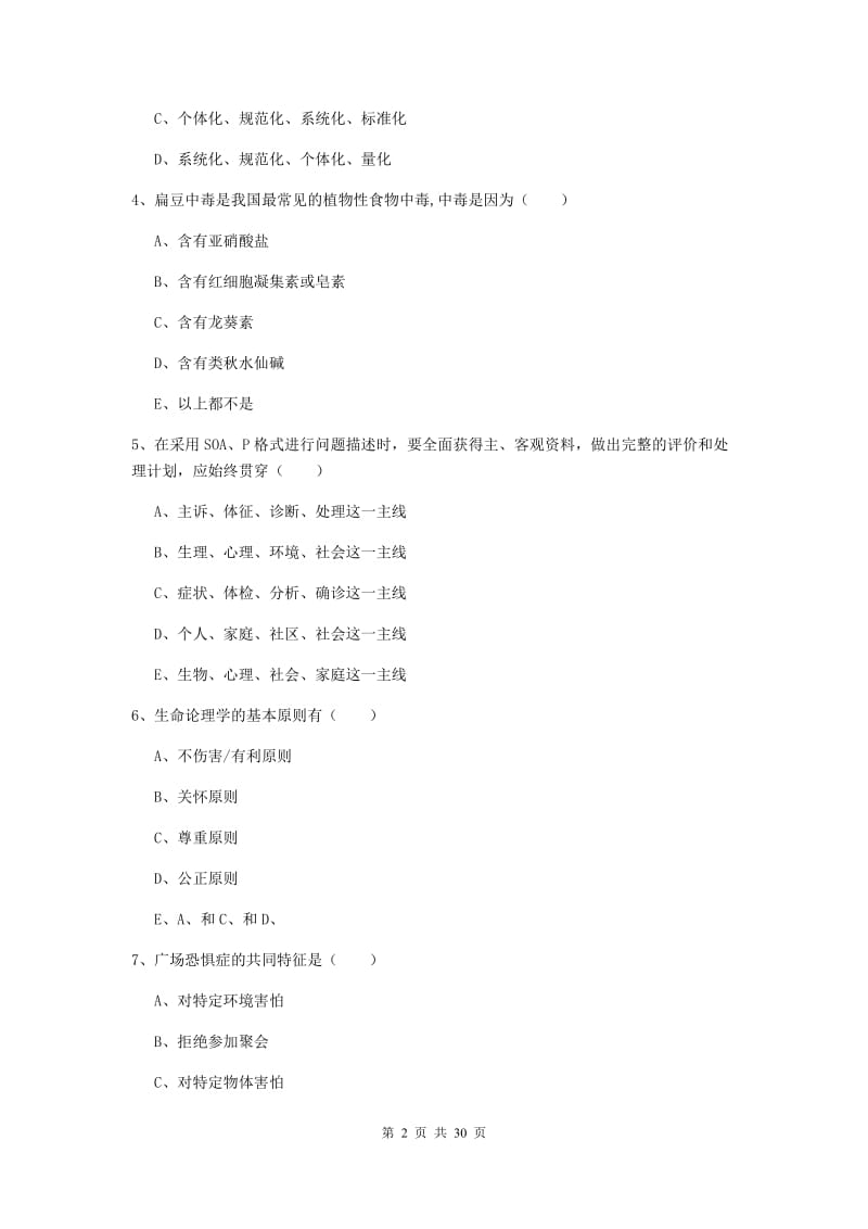 健康管理师三级《理论知识》题库检测试题 附解析.doc_第2页