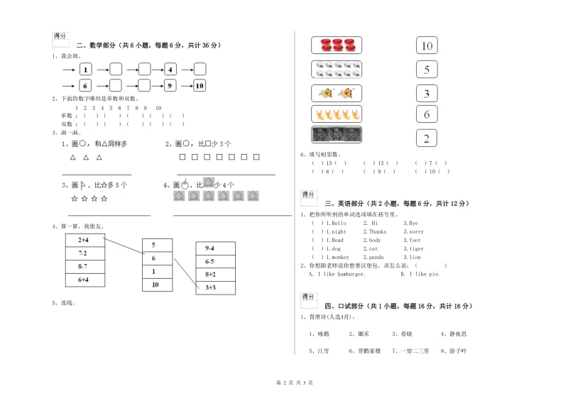 2020年重点幼儿园小班每月一练试题B卷 附答案.doc_第2页