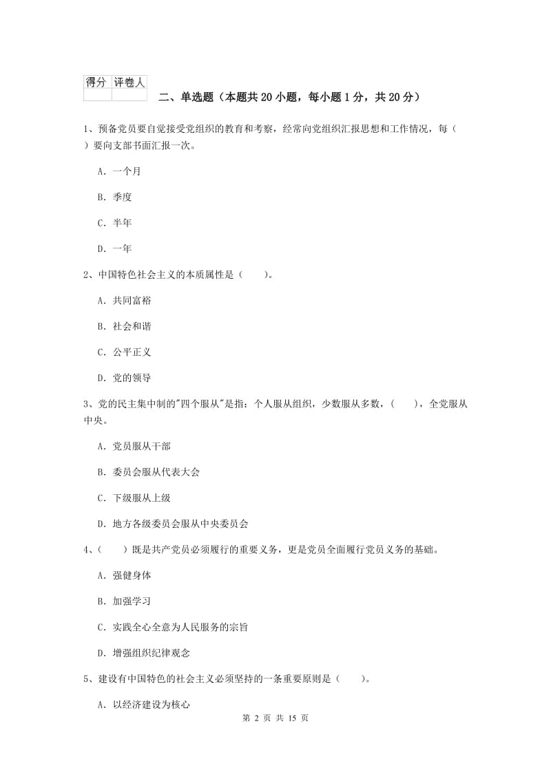 2020年理工大学党校结业考试试卷A卷 附答案.doc_第2页