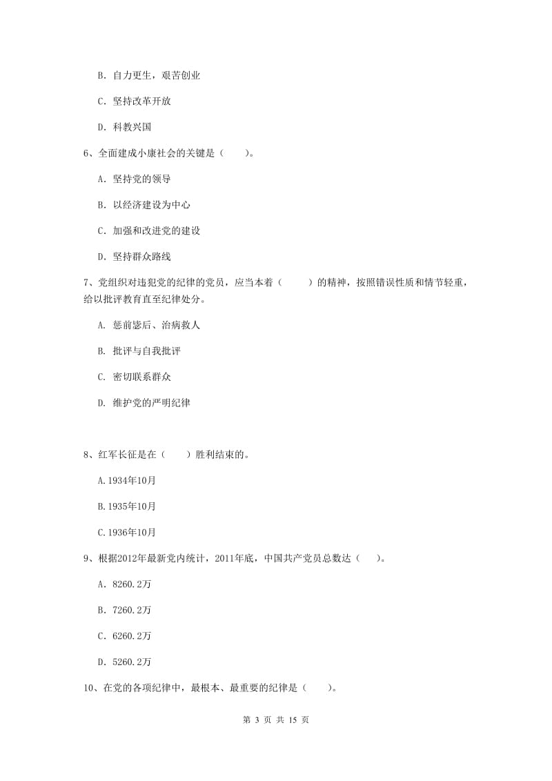 2020年理工大学党校结业考试试卷A卷 附答案.doc_第3页