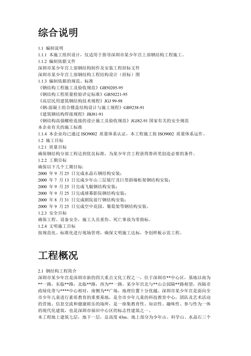 深圳市某少年宫钢结构制作及安装工程施工组织设计_第2页