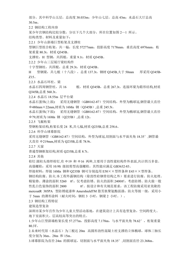 深圳市某少年宫钢结构制作及安装工程施工组织设计_第3页