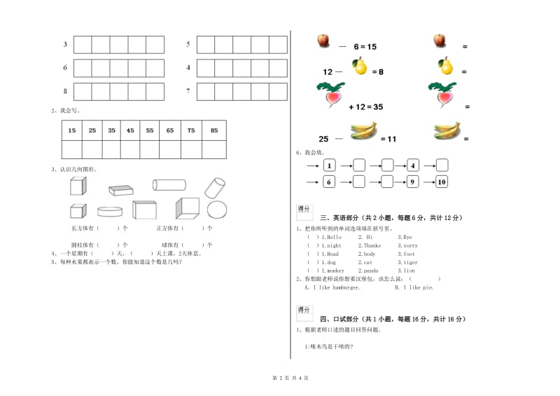 2020年重点幼儿园学前班每周一练试题B卷 附答案.doc_第2页