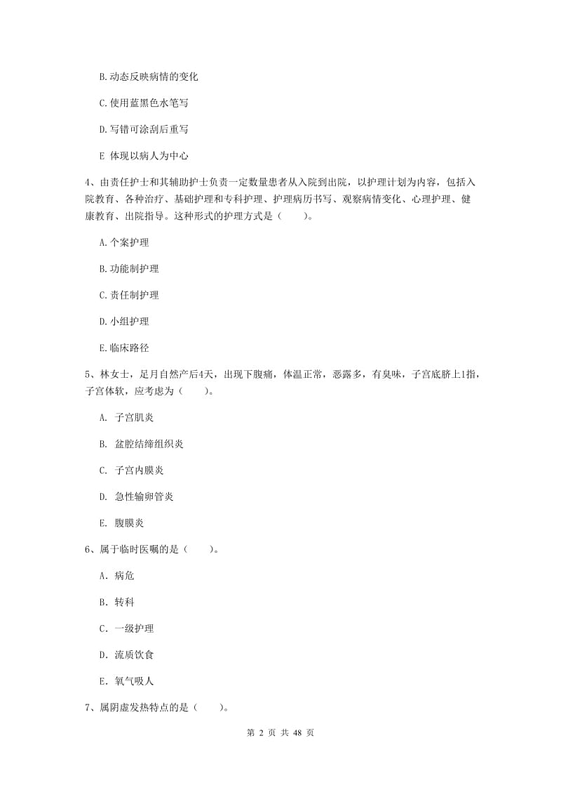 2020年护士职业资格证《专业实务》全真模拟试题D卷 附答案.doc_第2页