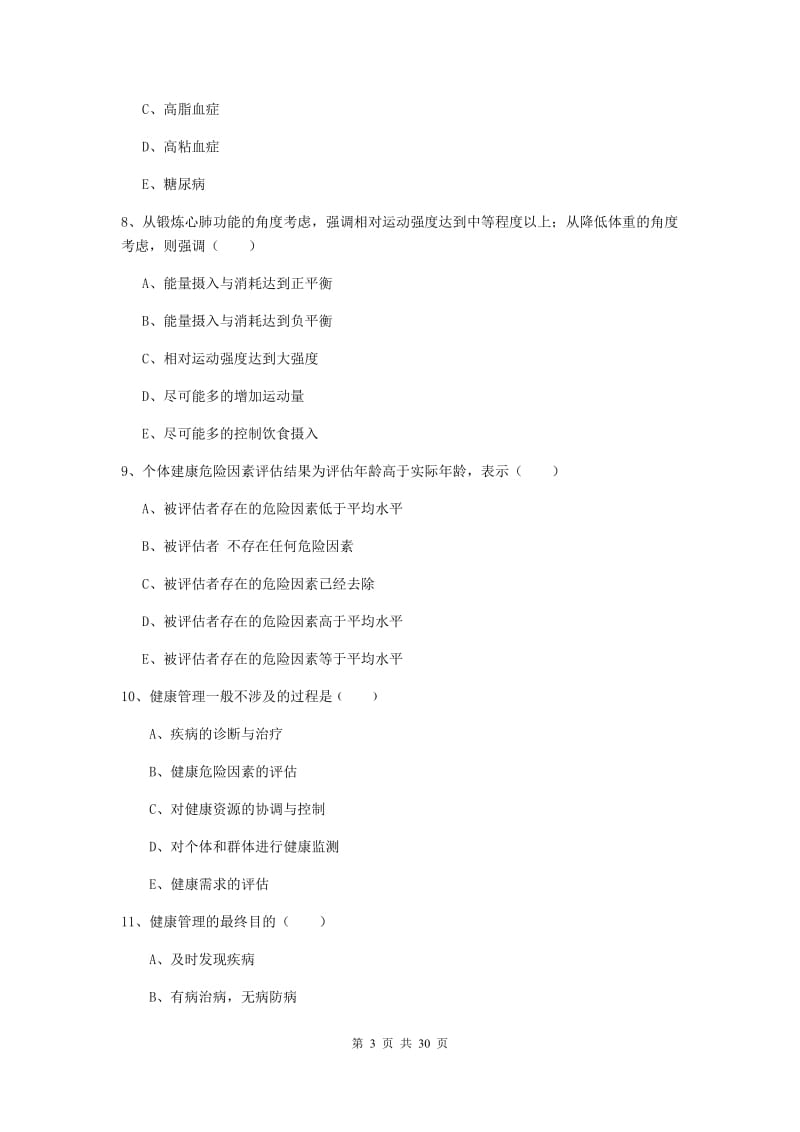 健康管理师三级《理论知识》自我检测试卷B卷 附答案.doc_第3页