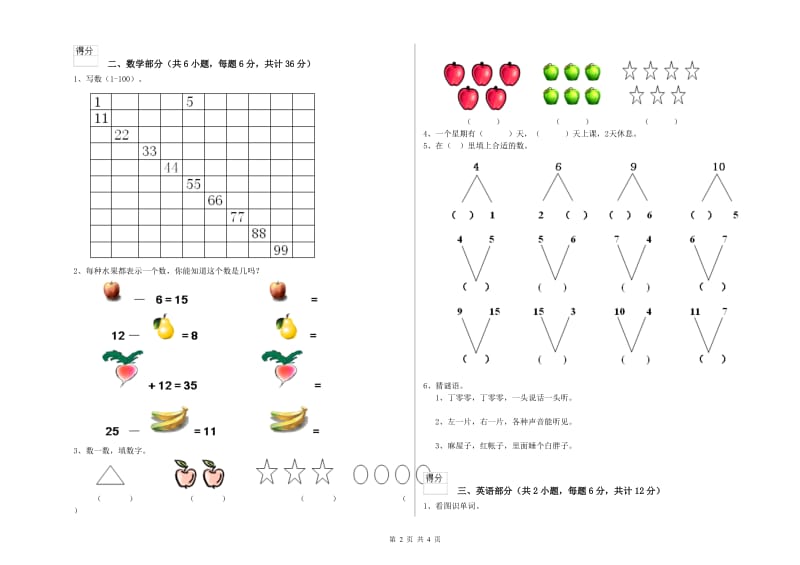 2020年重点幼儿园幼升小衔接班综合检测试卷D卷 附解析.doc_第2页