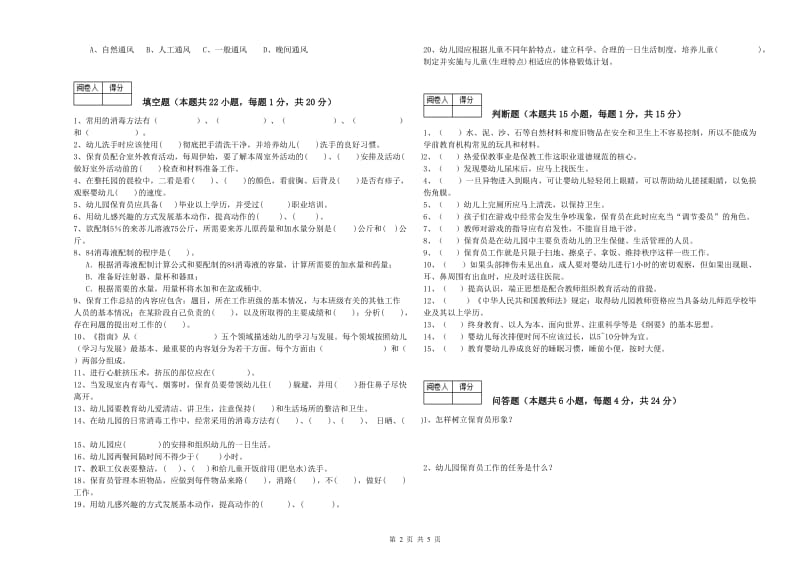 2020年职业资格考试《一级保育员》提升训练试题D卷.doc_第2页