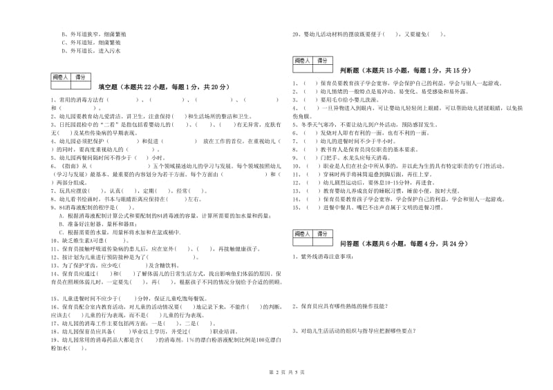 2020年国家职业资格考试《四级保育员(中级工)》强化训练试卷C卷.doc_第2页