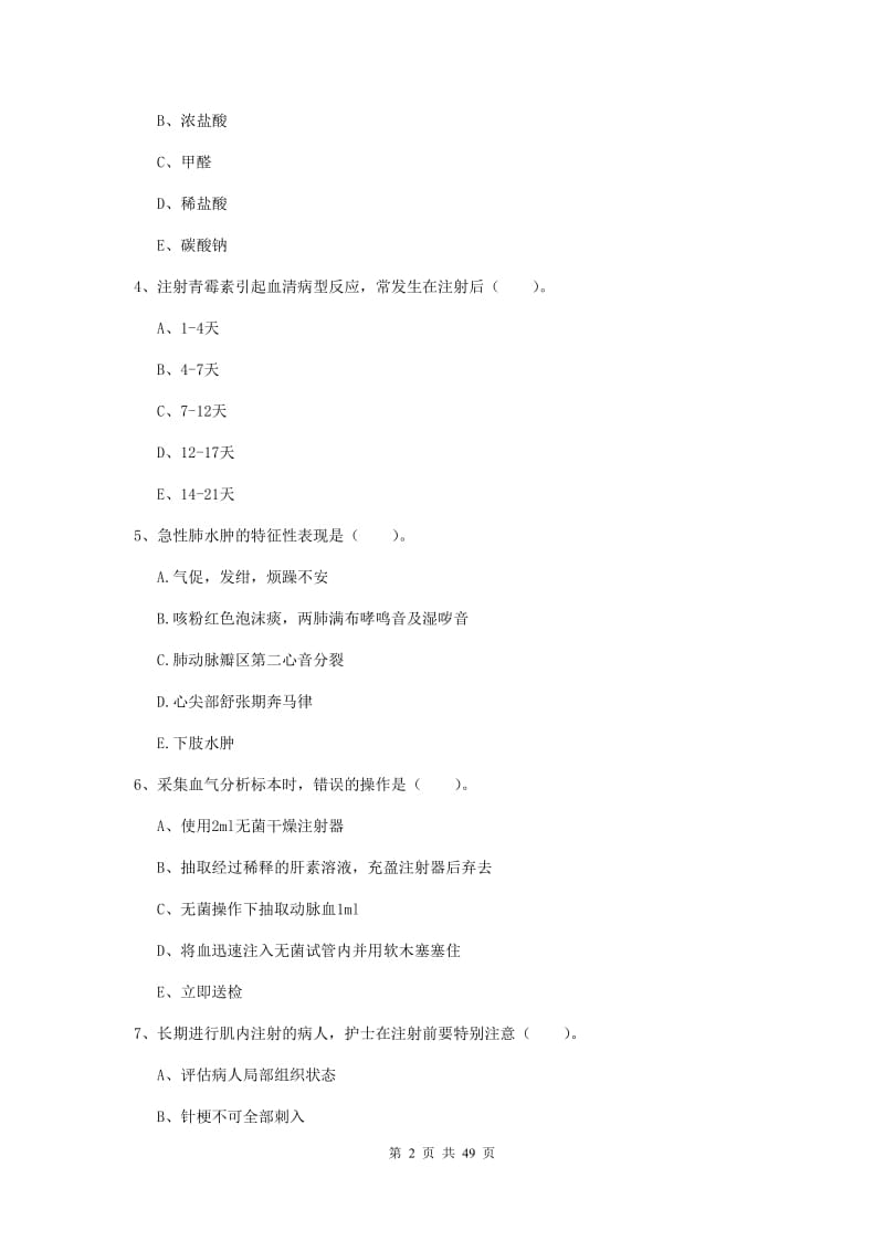 2020年护士职业资格考试《实践能力》考前冲刺试卷 附解析.doc_第2页