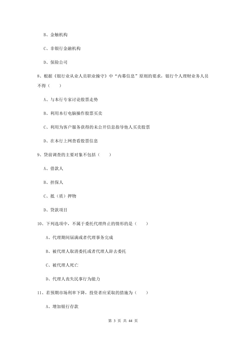 中级银行从业资格考试《个人理财》能力提升试题C卷 附答案.doc_第3页