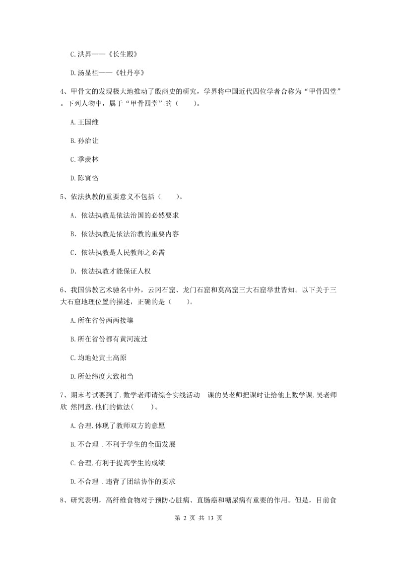 中学教师资格证《综合素质（中学）》能力检测试题C卷 附答案.doc_第2页