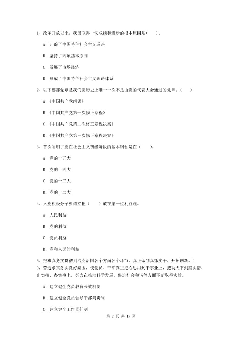 2020年艺术学院党校结业考试试卷D卷 附解析.doc_第2页