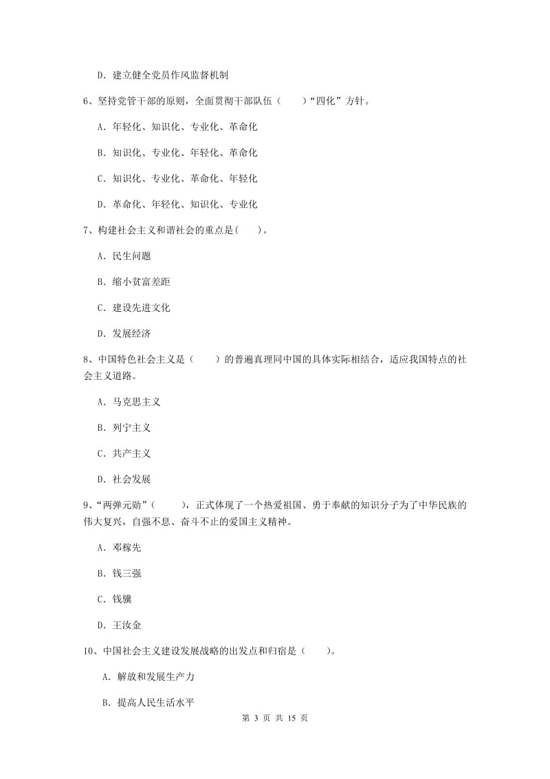 2020年艺术学院党校结业考试试卷D卷 附解析.doc_第3页