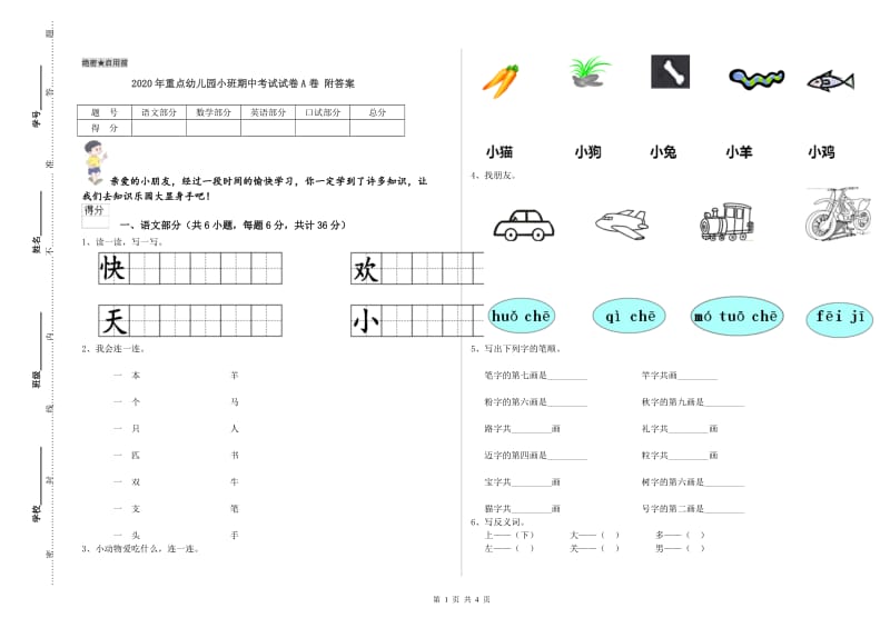 2020年重点幼儿园小班期中考试试卷A卷 附答案.doc_第1页