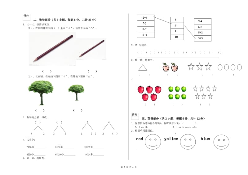 2020年重点幼儿园小班期中考试试卷A卷 附答案.doc_第2页