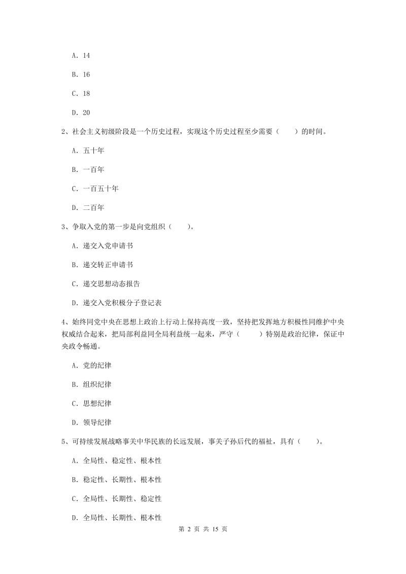 企业党课毕业考试试题A卷 附答案.doc_第2页