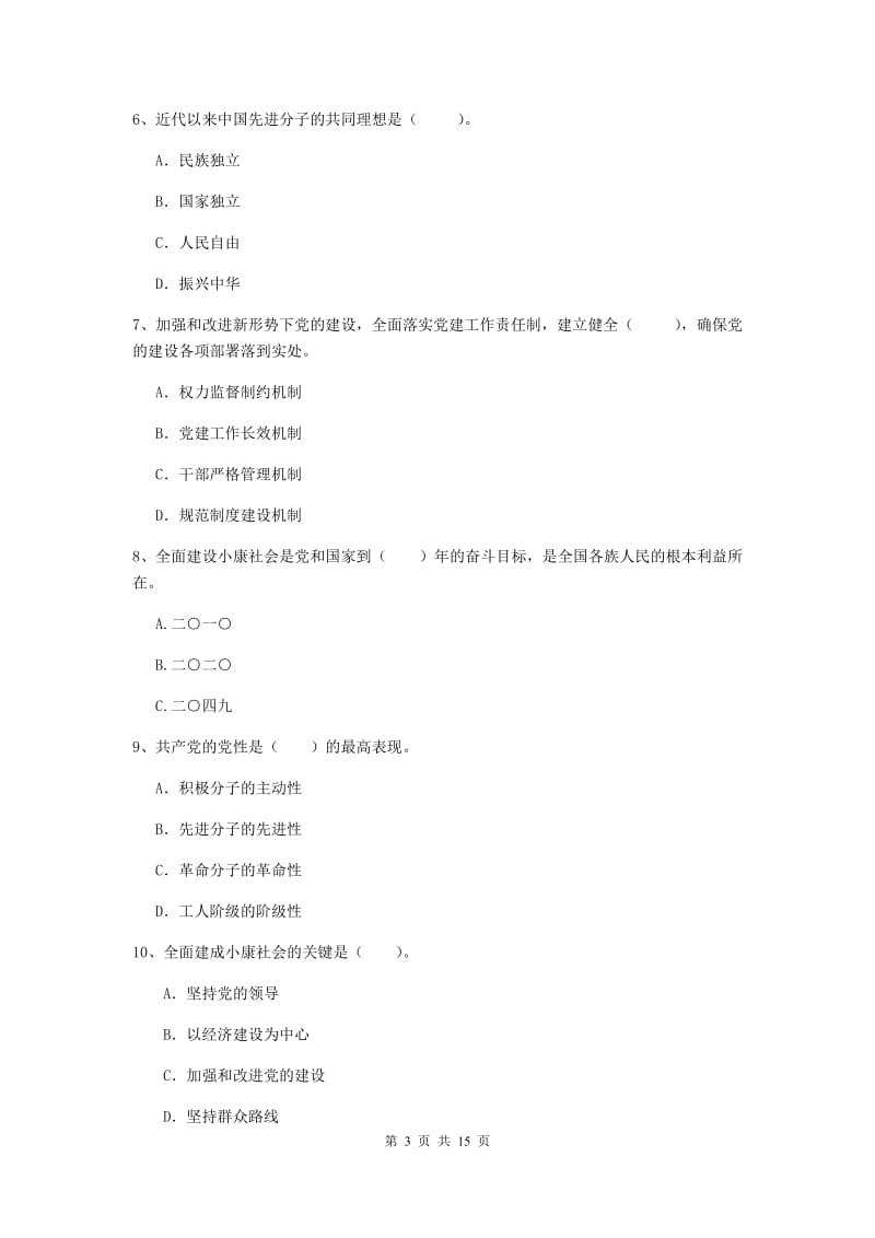 企业党课毕业考试试题A卷 附答案.doc_第3页