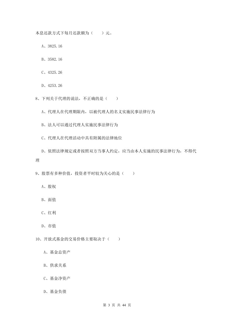 中级银行从业资格证《个人理财》每日一练试卷A卷 附解析.doc_第3页