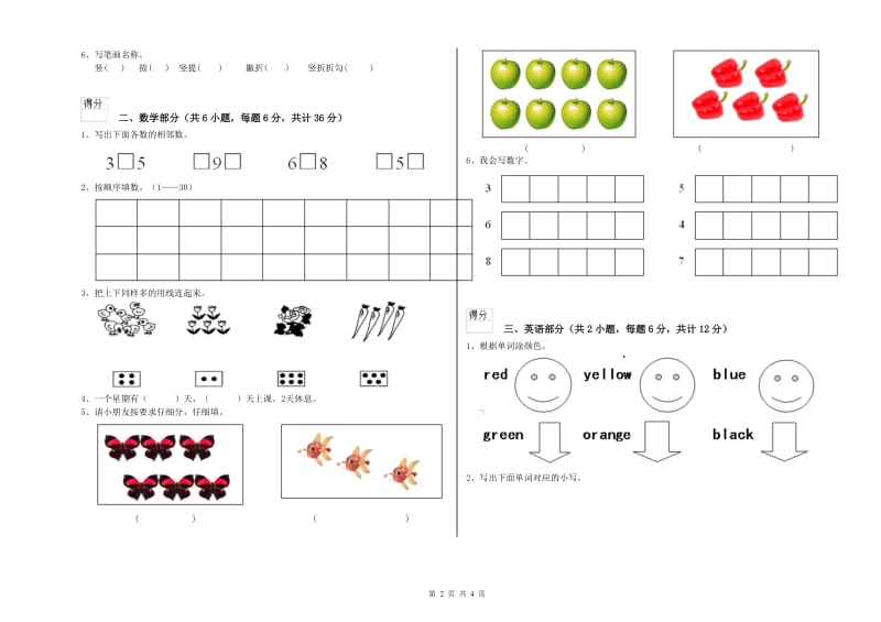 2020年重点幼儿园托管班月考试题 含答案.doc_第2页