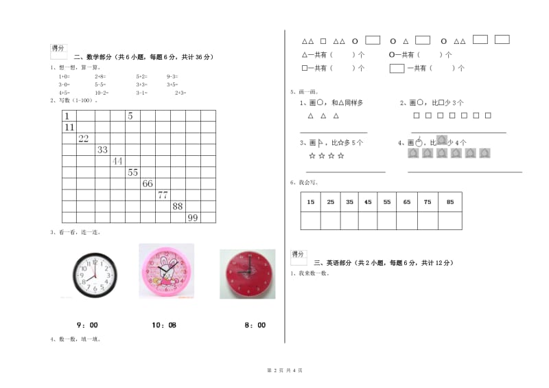 2020年重点幼儿园大班提升训练试题B卷 附答案.doc_第2页