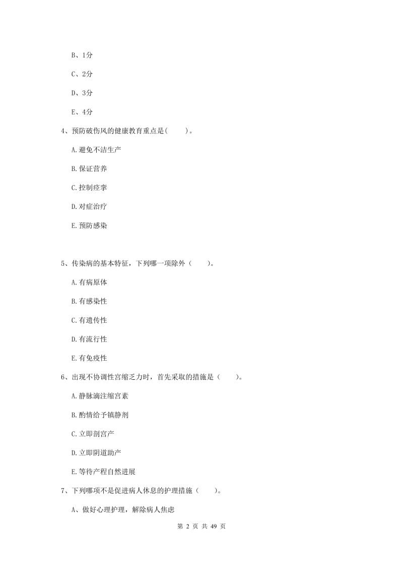 2020年护士职业资格证考试《实践能力》考前练习试题C卷.doc_第2页