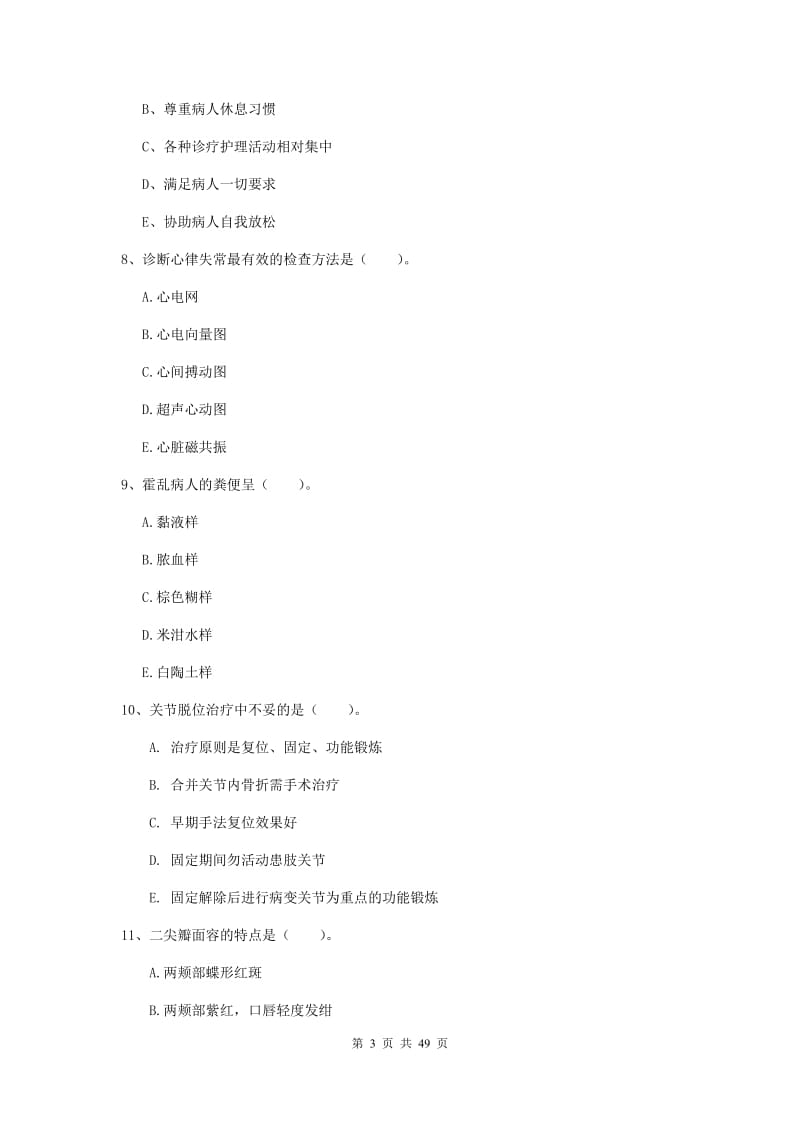 2020年护士职业资格证考试《实践能力》考前练习试题C卷.doc_第3页