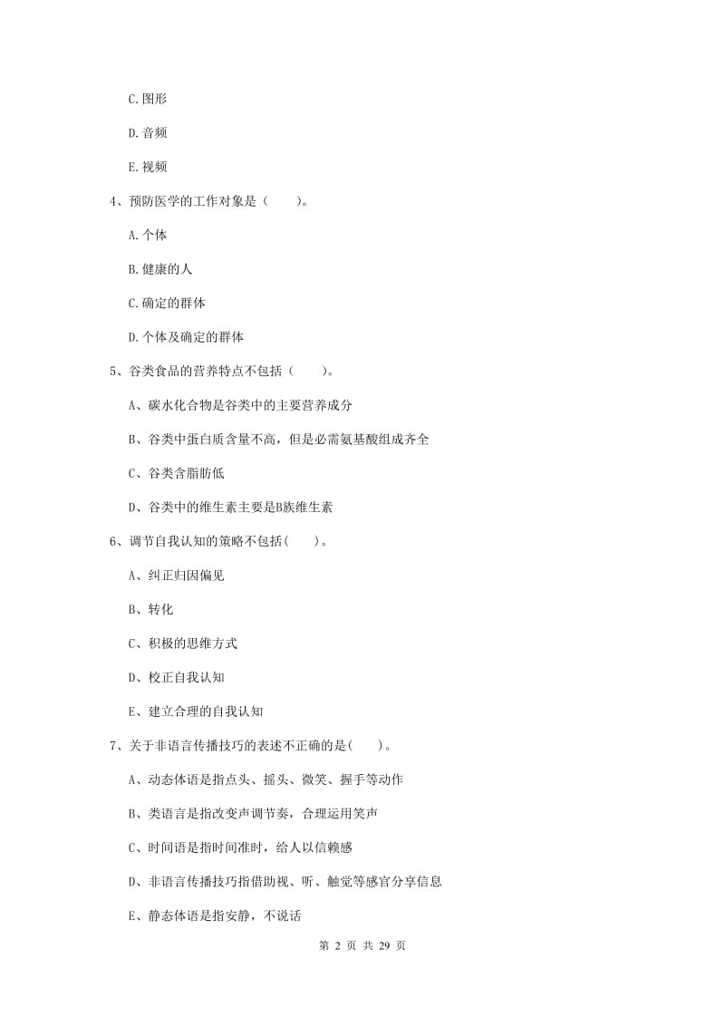 健康管理师二级《理论知识》每周一练试题B卷.doc_第2页