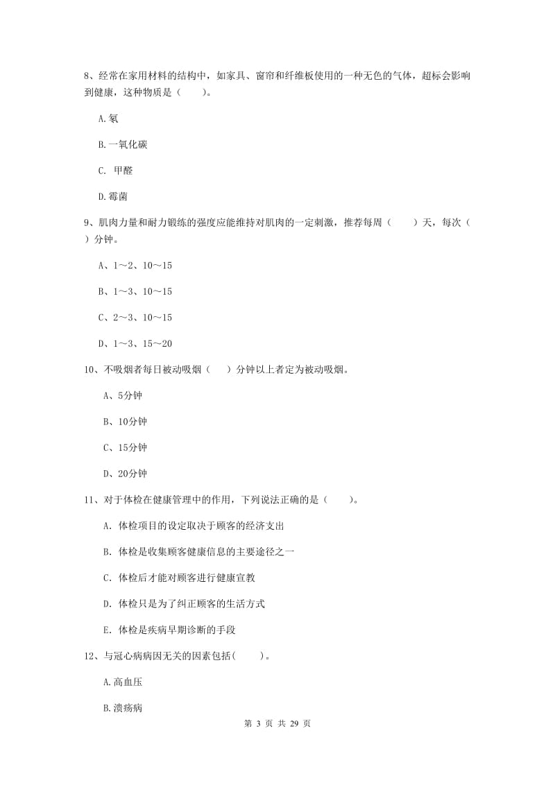 健康管理师二级《理论知识》每周一练试题B卷.doc_第3页