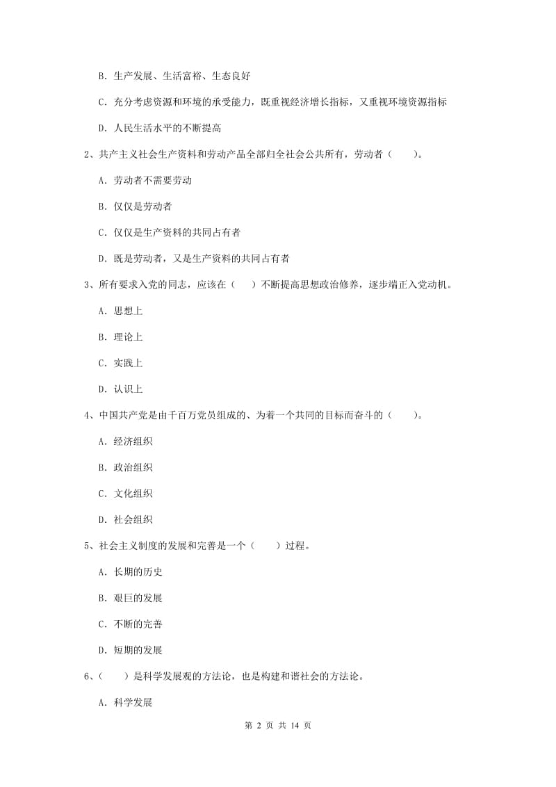 2020年医学院党校毕业考试试卷A卷 附解析.doc_第2页