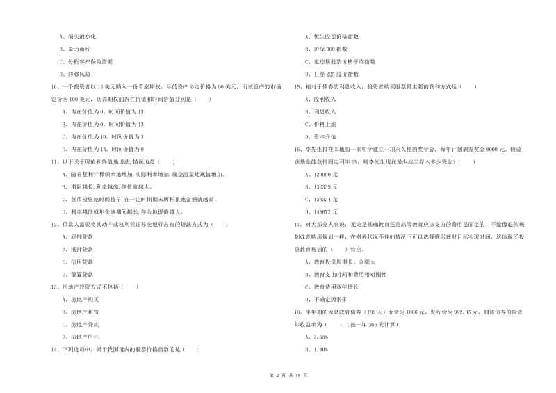 初级银行从业考试《个人理财》能力测试试卷A卷 附解析.doc_第2页