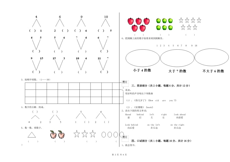 2020年重点幼儿园托管班过关检测试卷B卷 附解析.doc_第2页