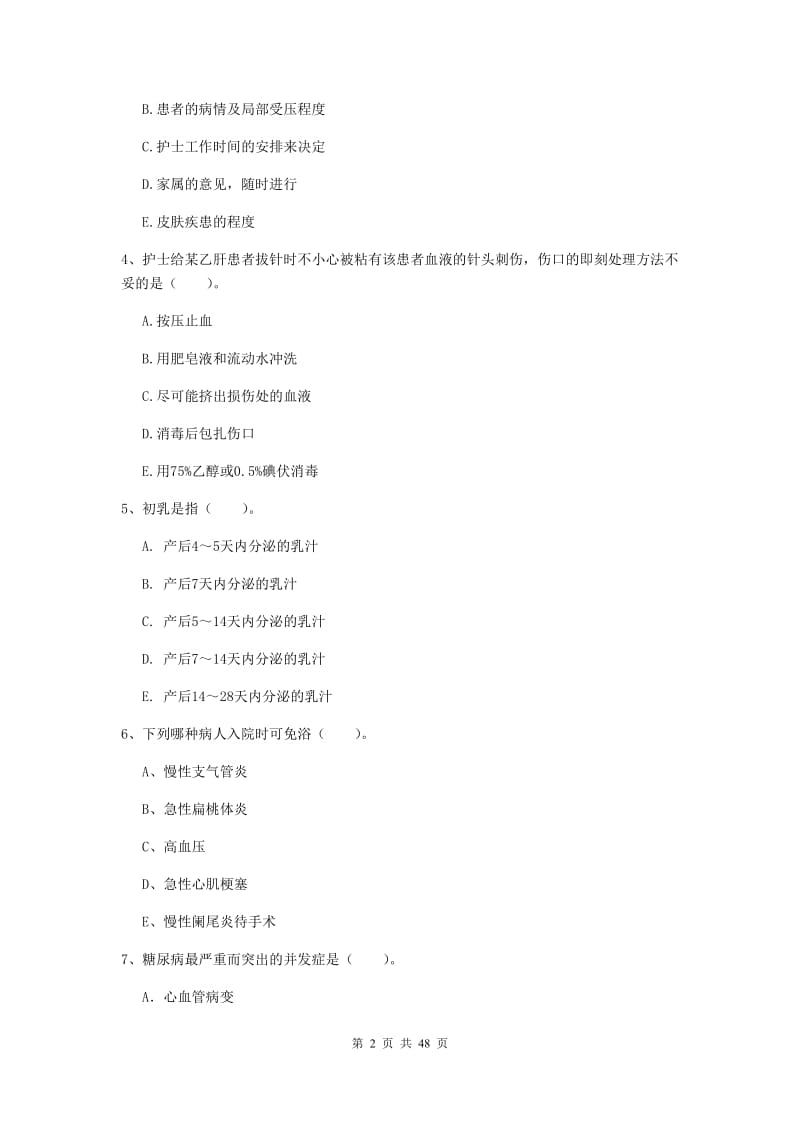 2020年护士职业资格证《专业实务》真题练习试题A卷 附解析.doc_第2页