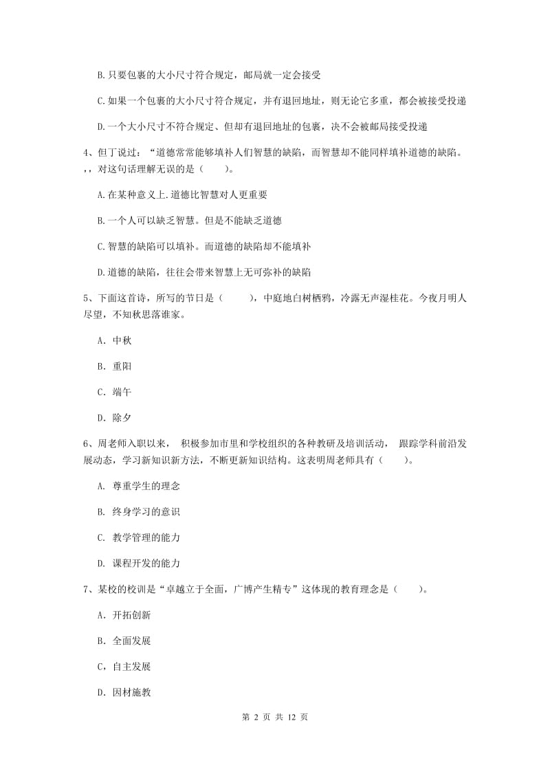 中学教师资格《综合素质（中学）》强化训练试题C卷 含答案.doc_第2页