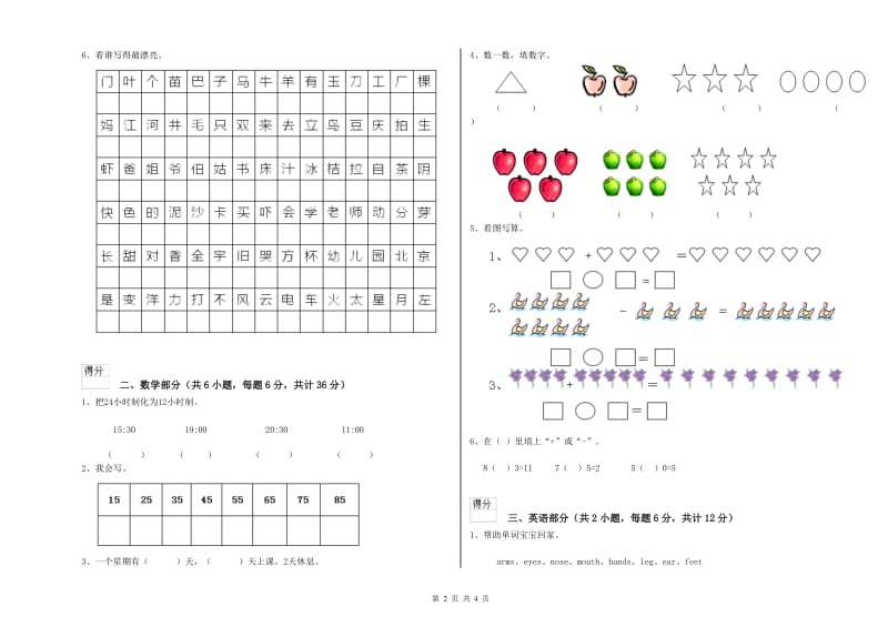 2020年重点幼儿园小班考前检测试题A卷 附答案.doc_第2页