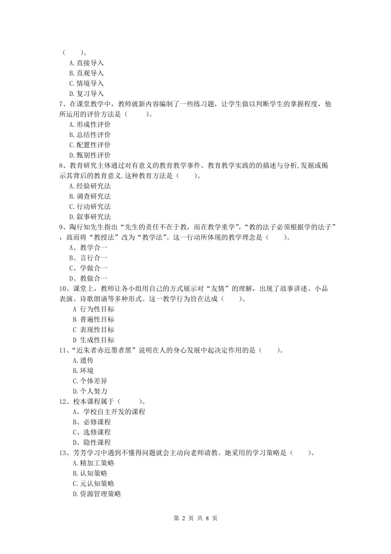 2020年小学教师资格《教育教学知识与能力》自我检测试题B卷 含答案.doc_第2页