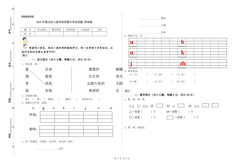 2020年重点幼儿园学前班期中考试试题 附答案.doc_第1页