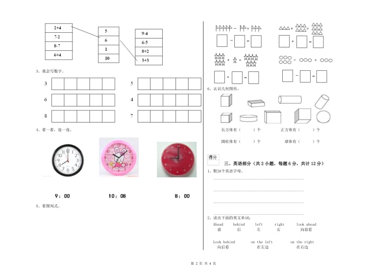 2020年重点幼儿园学前班期中考试试题 附答案.doc_第2页