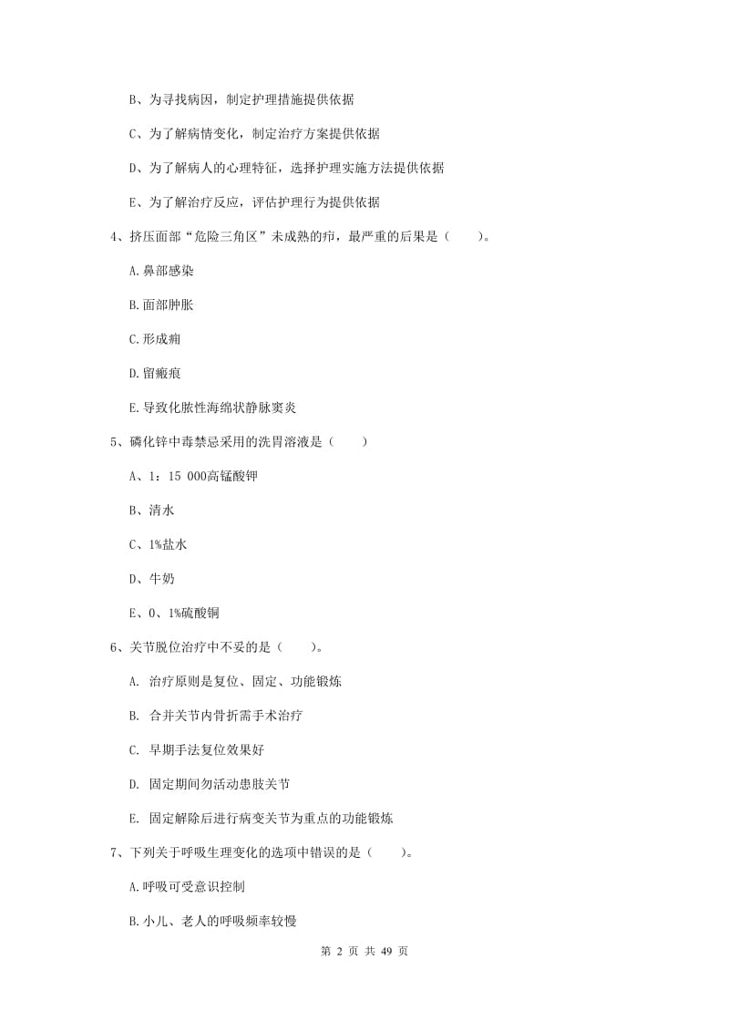 2020年护士职业资格证考试《实践能力》题库练习试卷C卷 含答案.doc_第2页