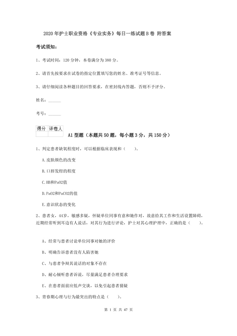 2020年护士职业资格《专业实务》每日一练试题B卷 附答案.doc_第1页