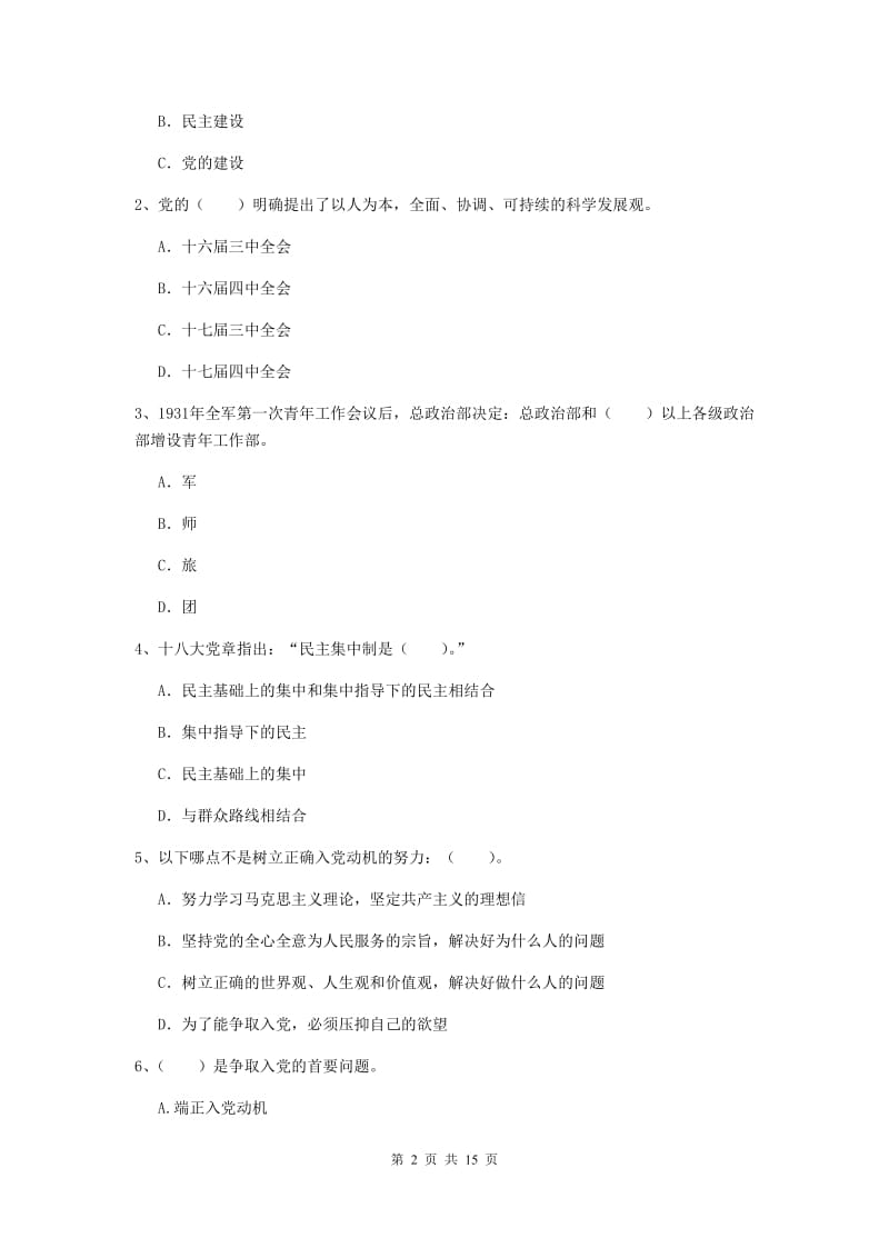 2020年材料学院党校考试试题A卷 附答案.doc_第2页