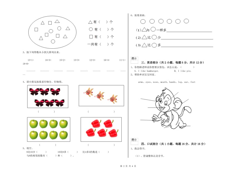 2020年重点幼儿园大班提升训练试题B卷 附解析.doc_第2页