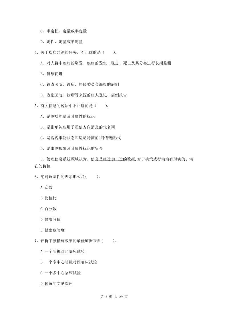 二级健康管理师《理论知识》能力提升试卷C卷 含答案.doc_第2页