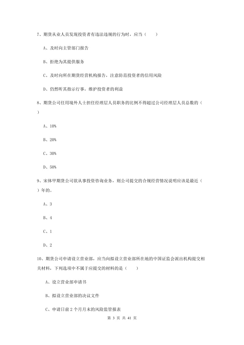 2020年期货从业资格《期货基础知识》提升训练试卷B卷.doc_第3页