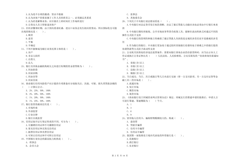 初级银行从业考试《银行业法律法规与综合能力》过关练习试题C卷 附解析.doc_第2页