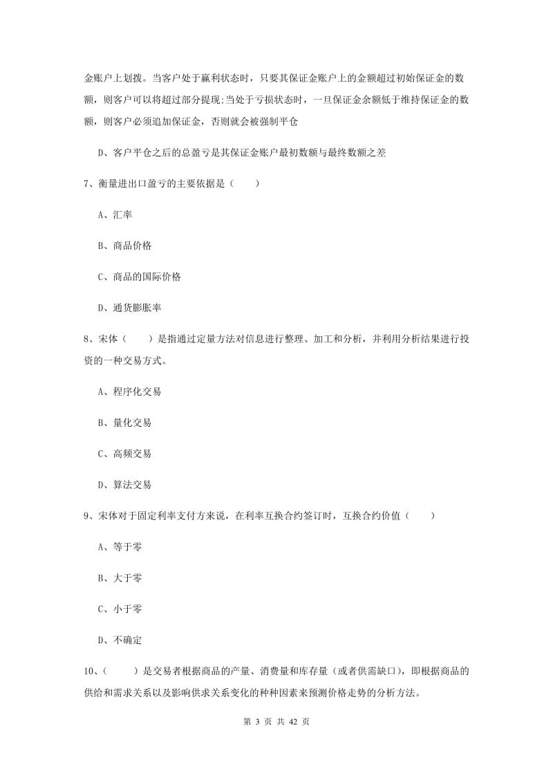 2020年期货从业资格《期货投资分析》每周一练试题D卷 附解析.doc_第3页